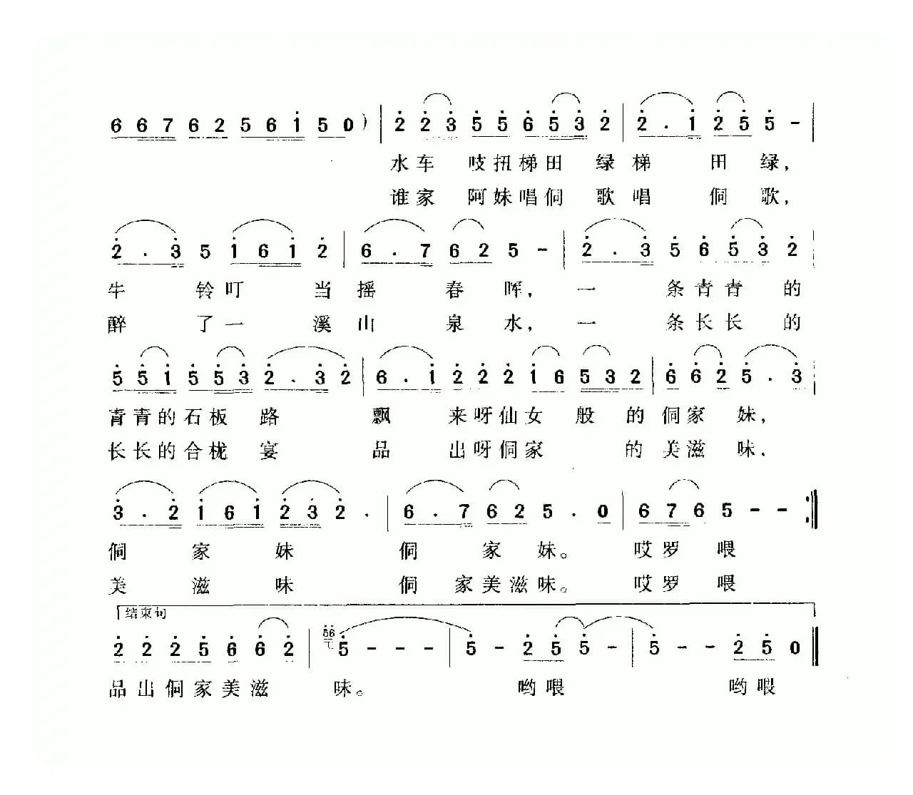 山青水秀侗乡美