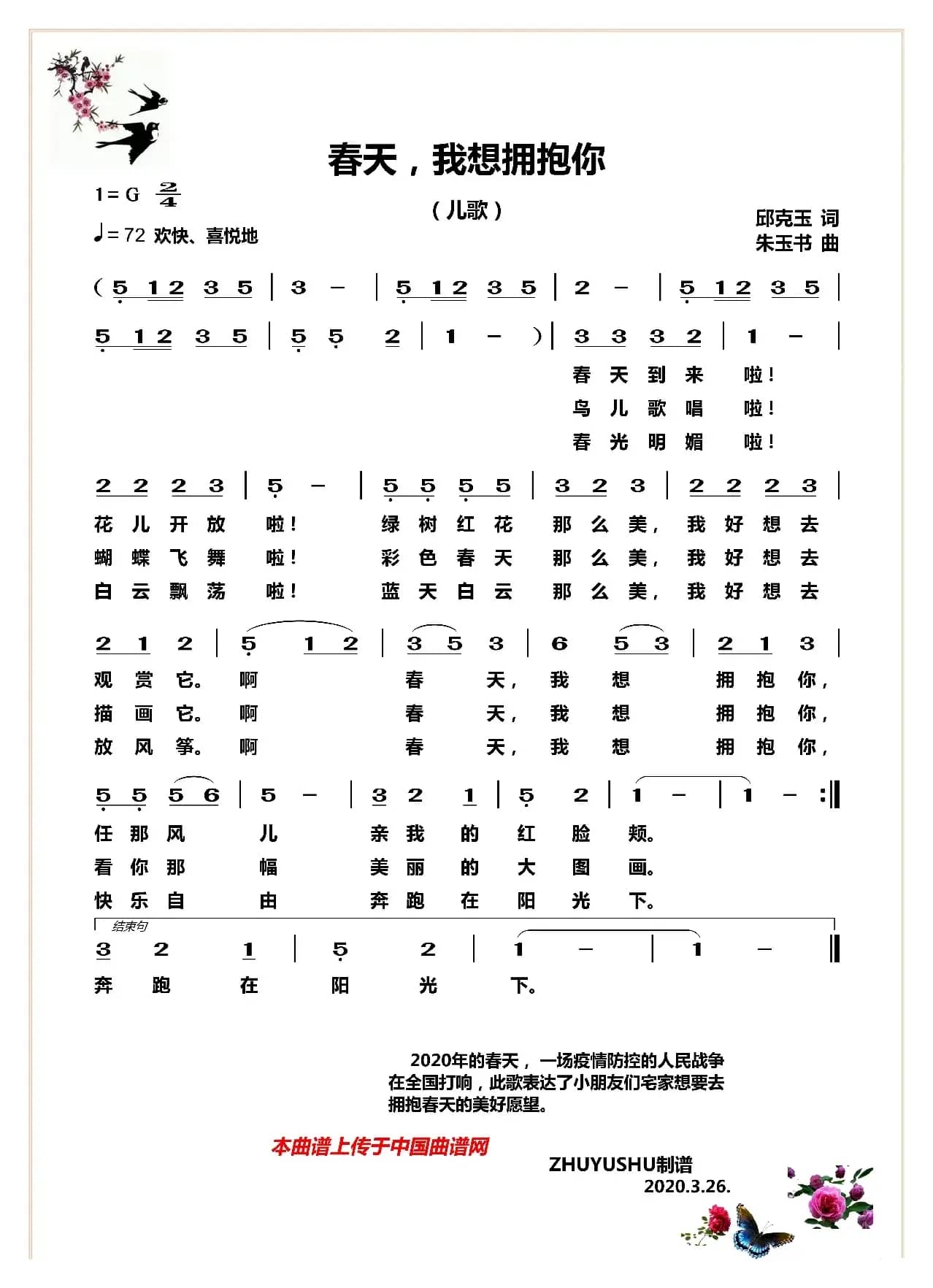 春天，我想拥抱你（儿歌）