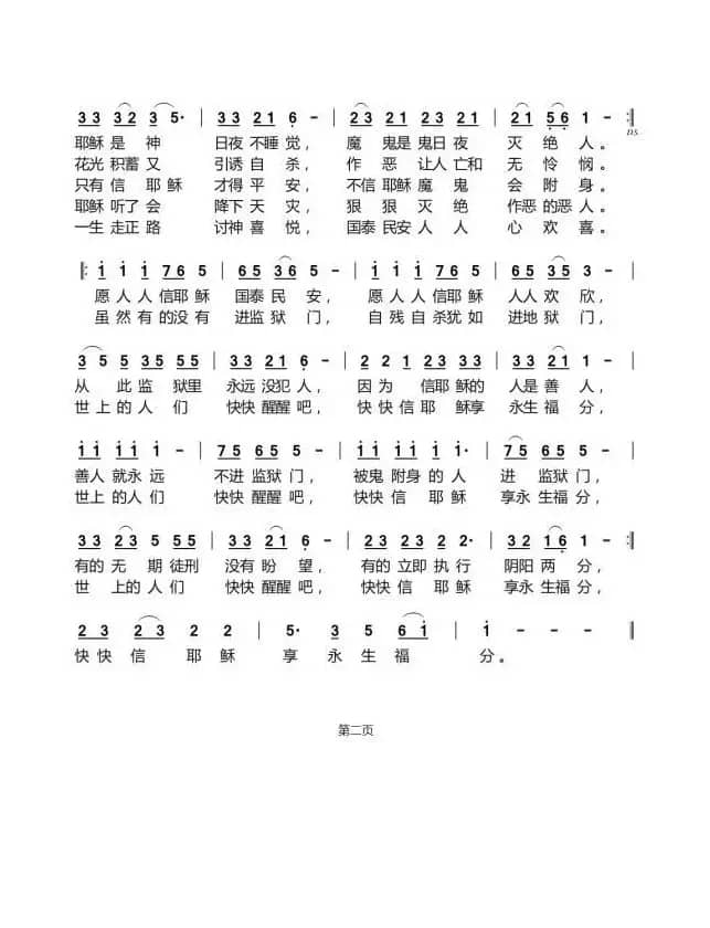 感谢耶稣、赞美耶稣、传扬耶稣（开花结果作词）