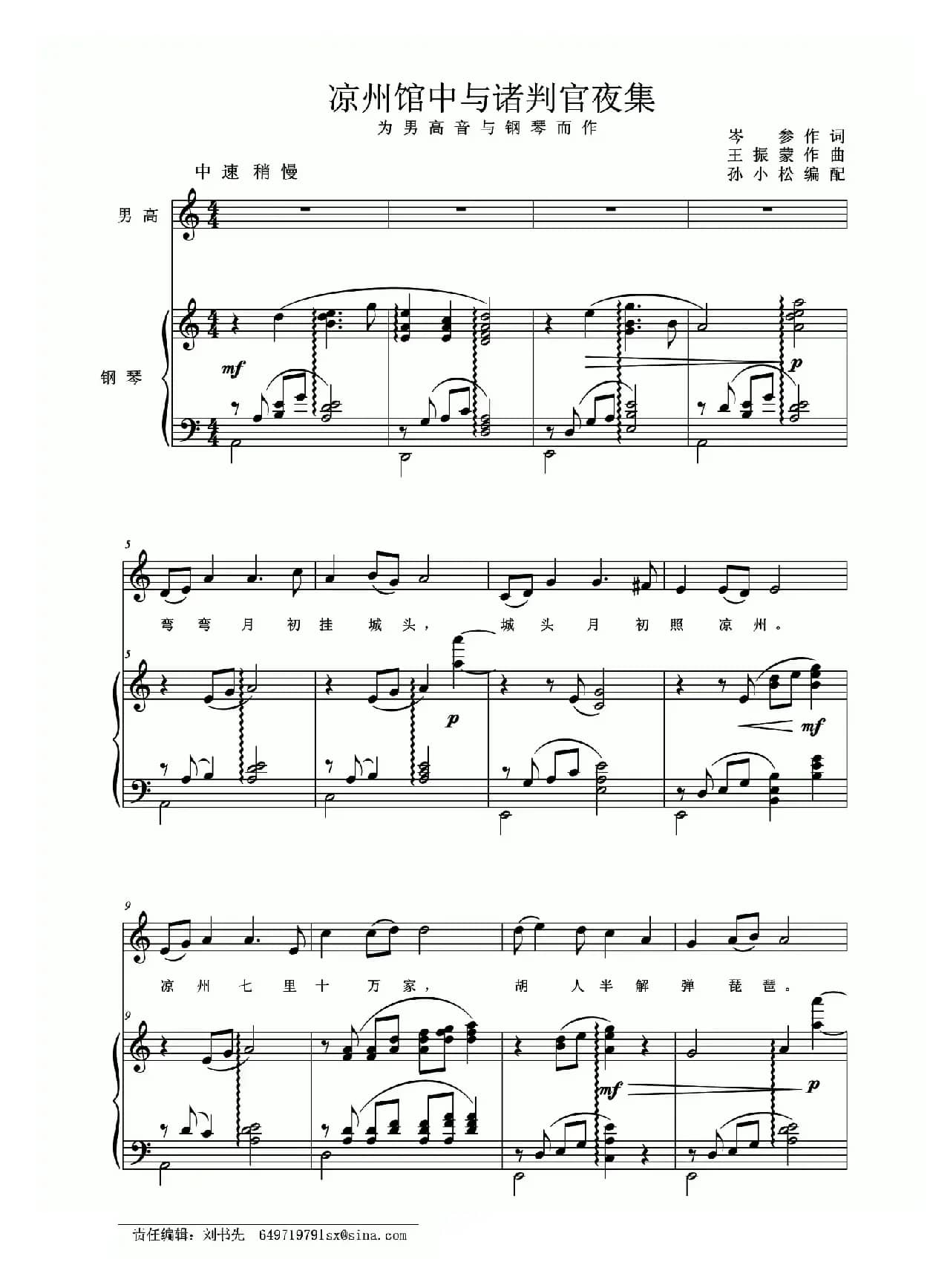 凉州馆中与诸判官夜集（正谱）