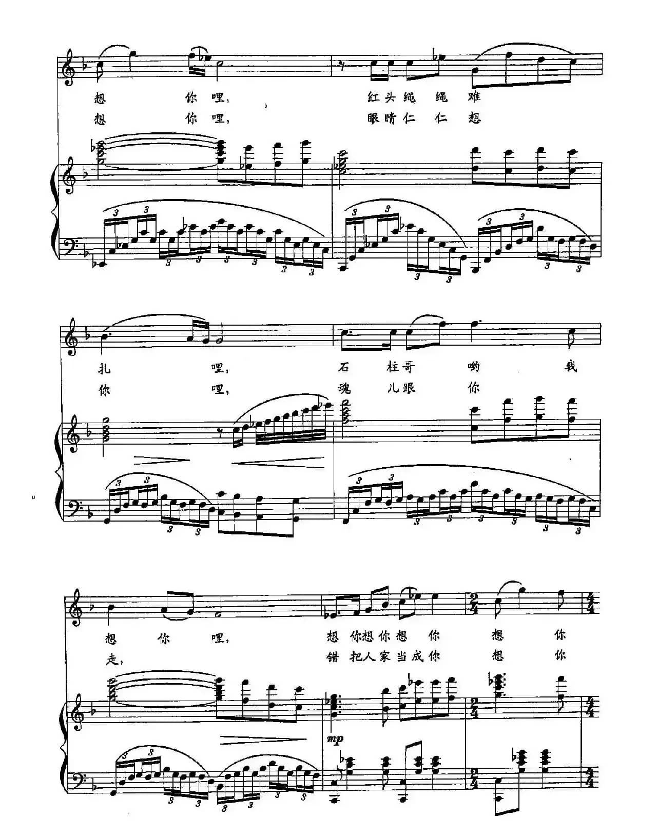 54想你哩(双谱)(陕北信天游歌舞剧《山丹丹》选曲)