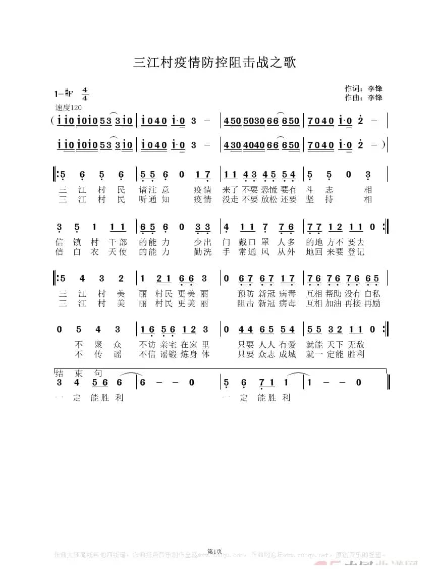 三江村疫情防控阻击战之歌