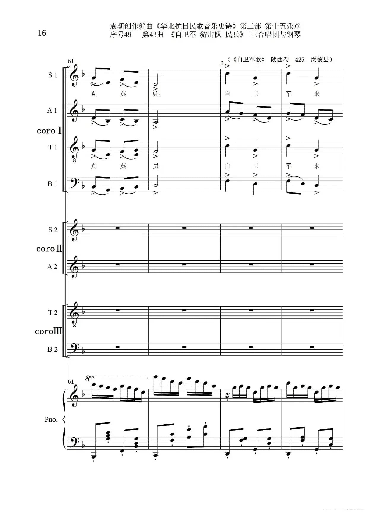 序号49第43曲《自卫军 游击队 民兵》三合唱团与钢琴