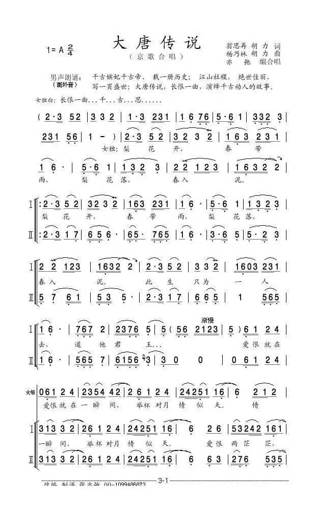 大唐传说(亦弛改编）（京歌合唱）