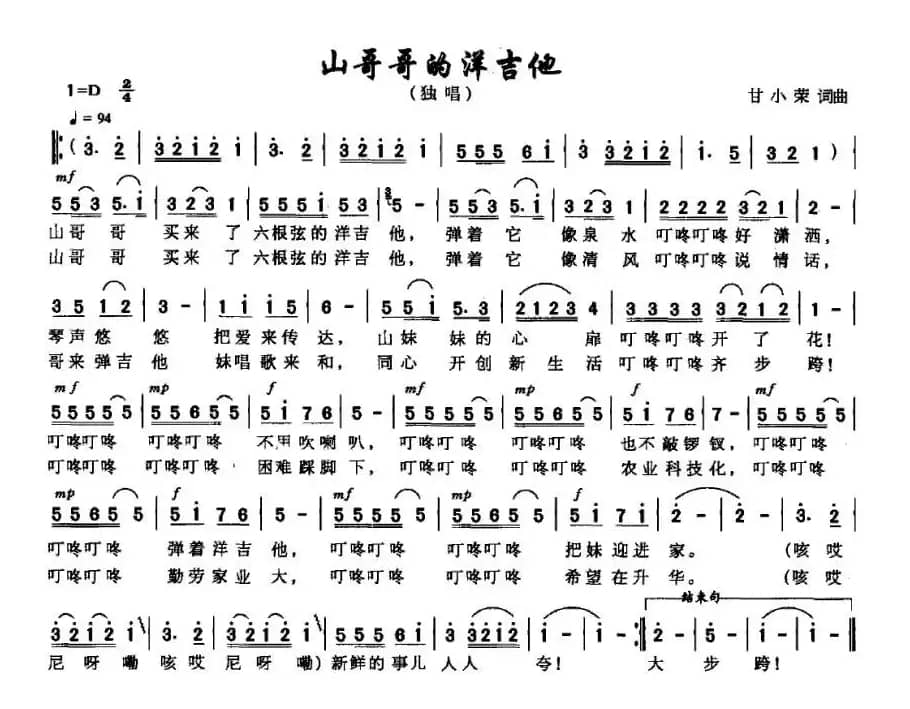 山哥哥的洋吉他