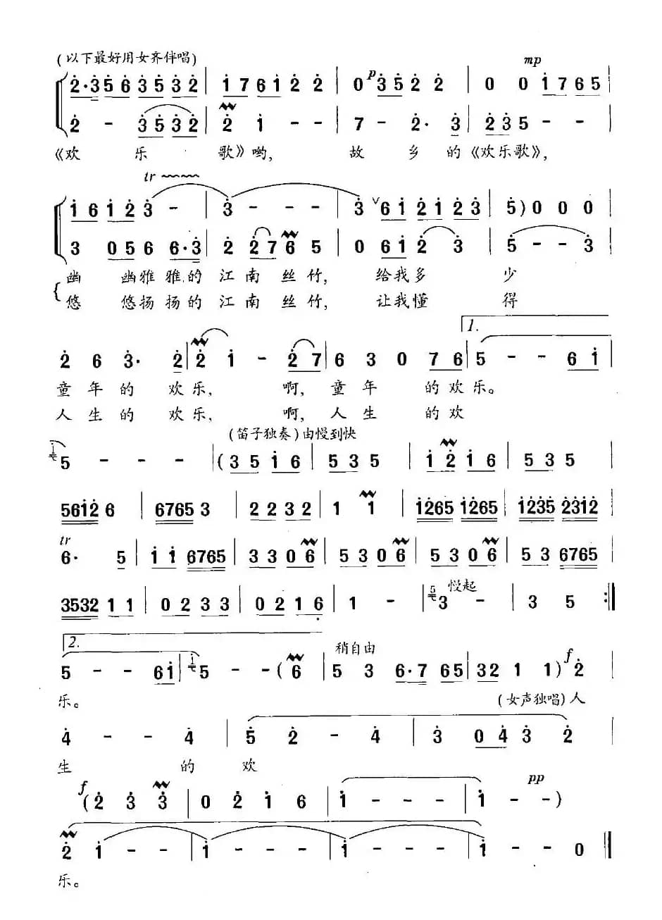 哦，故乡的《欢乐歌》（女高音与竹笛）