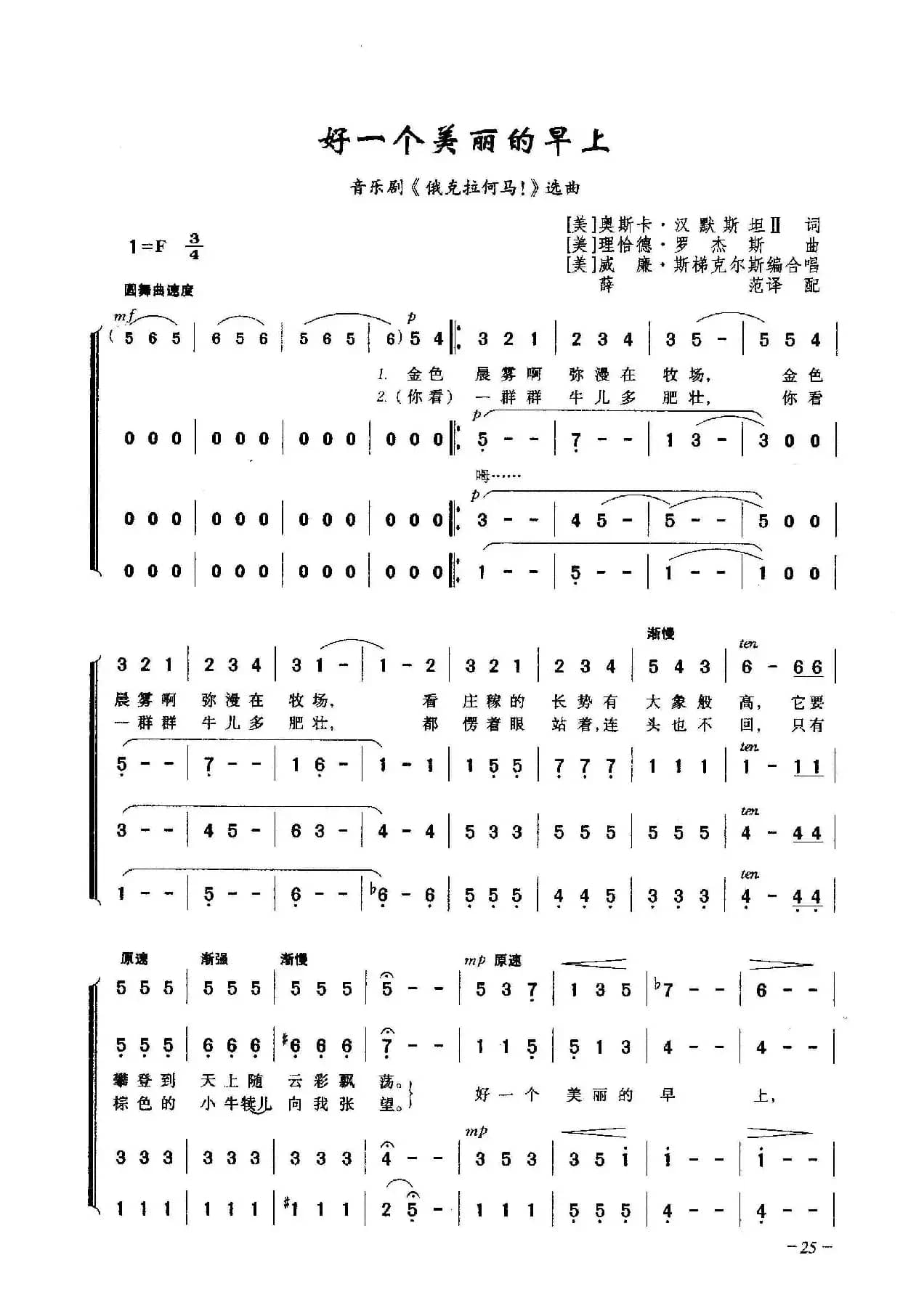 好一个美丽的早上（合唱）