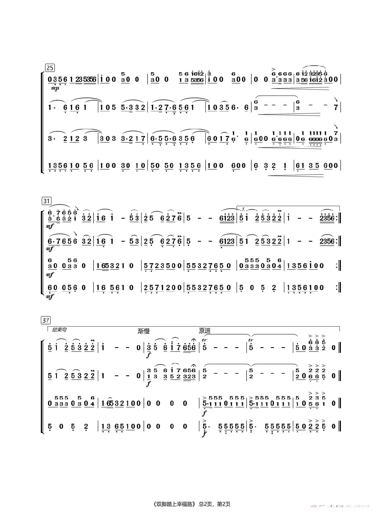 双脚踏上幸福路（萨克斯合奏曲）