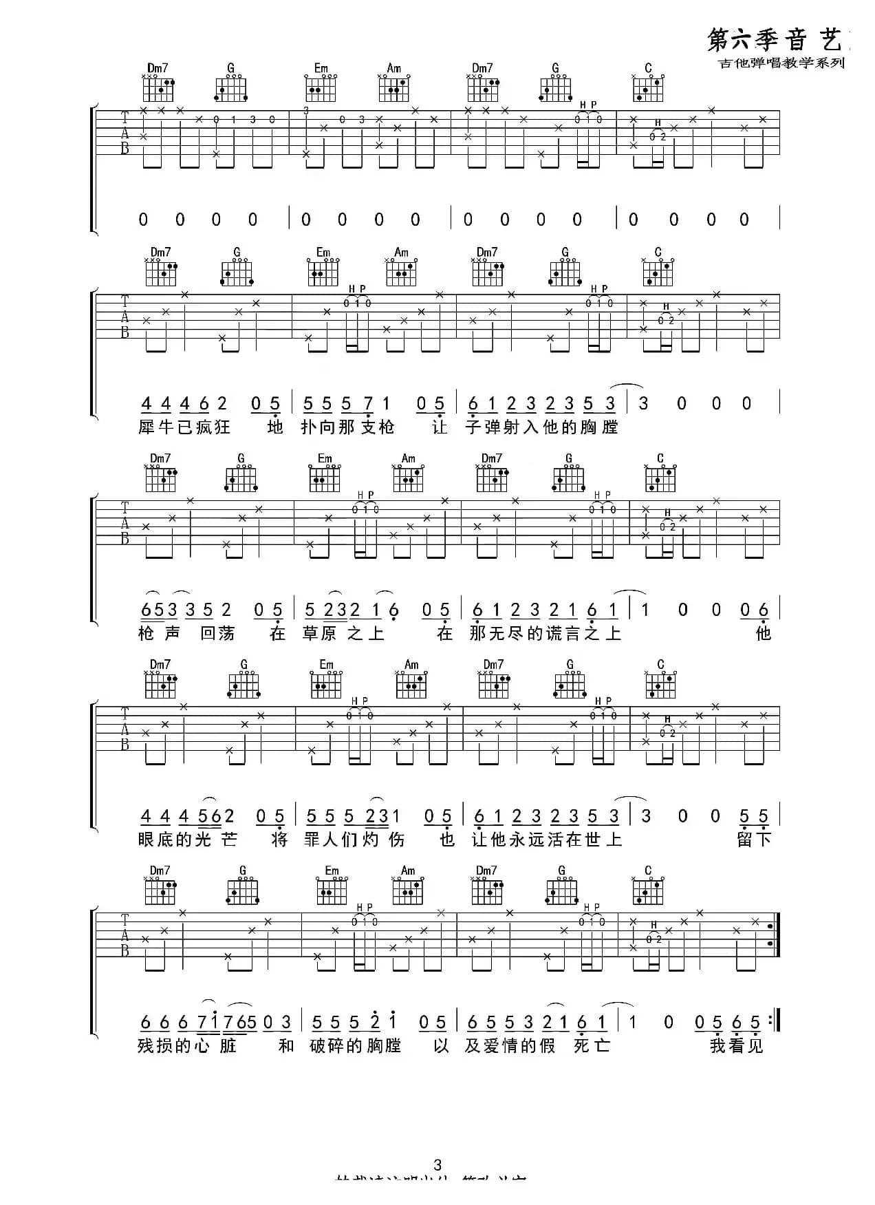 恋爱的犀牛（吉他六线谱）