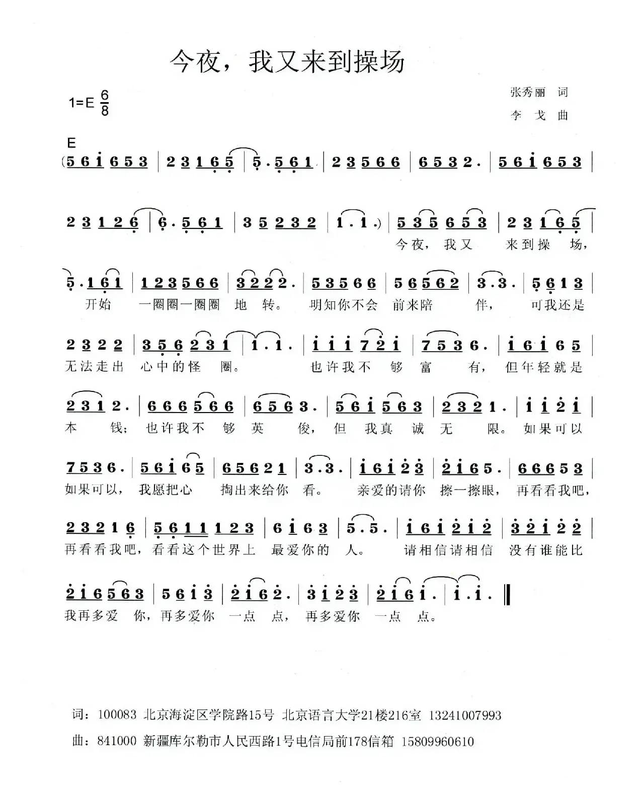 今夜，我又来到操场