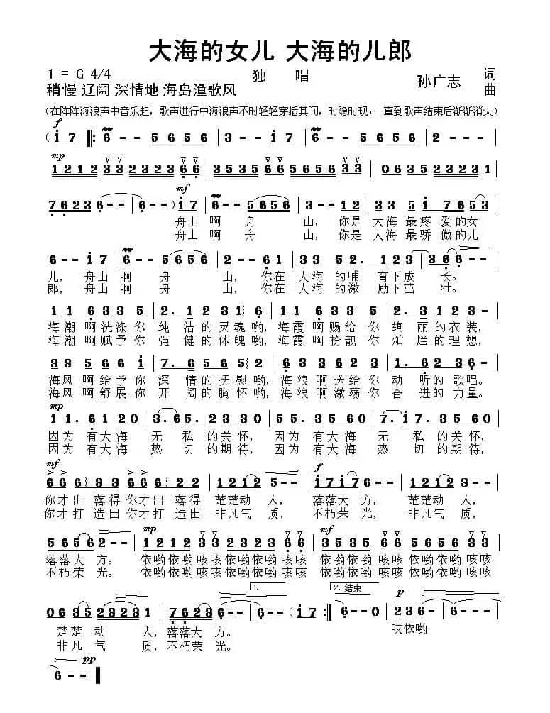 大海的女儿 大海的儿郎