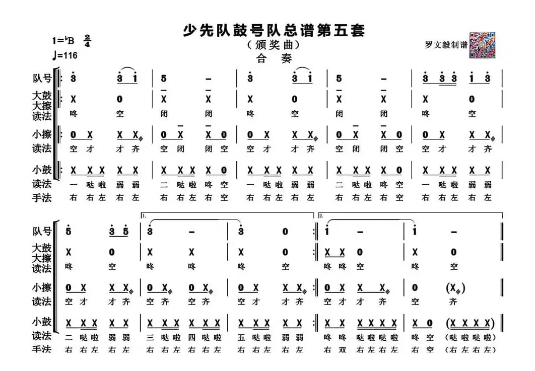 少先队鼓号队总谱第五套（颁奖曲   高清版）