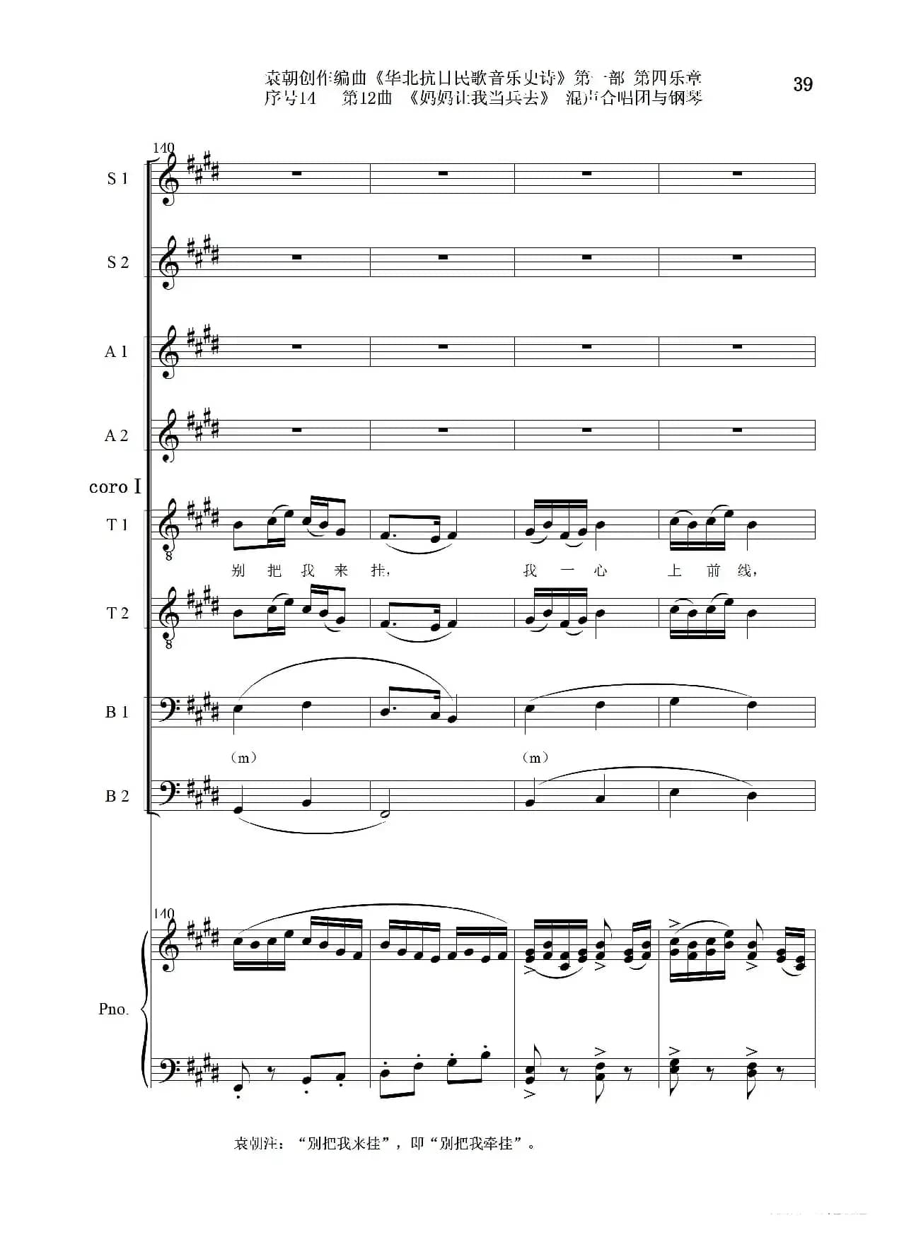 序号14第12曲《妈妈让我当兵去》Ⅰ合唱团与钢琴