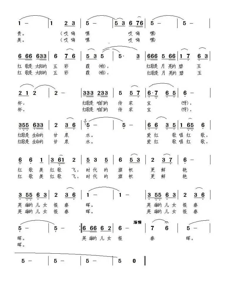 红歌红（许冬子词 吴恩梅曲）