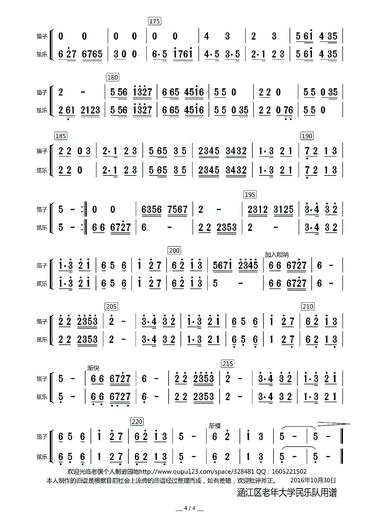 欢乐的日子（器乐合奏曲·笛子与弦乐分谱）