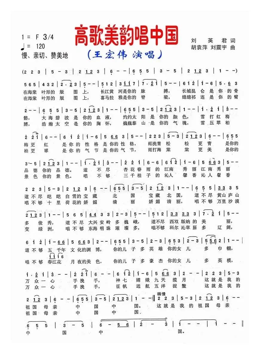 高歌美韵唱中国