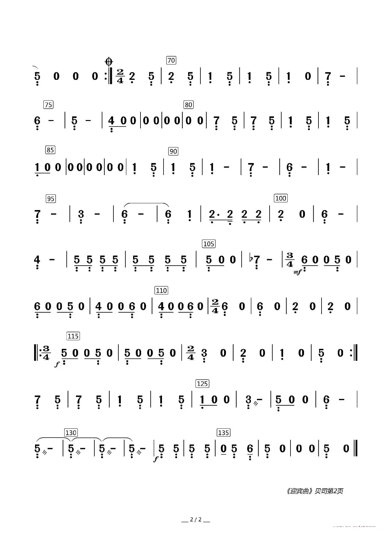 迎宾曲（器乐合奏分谱）