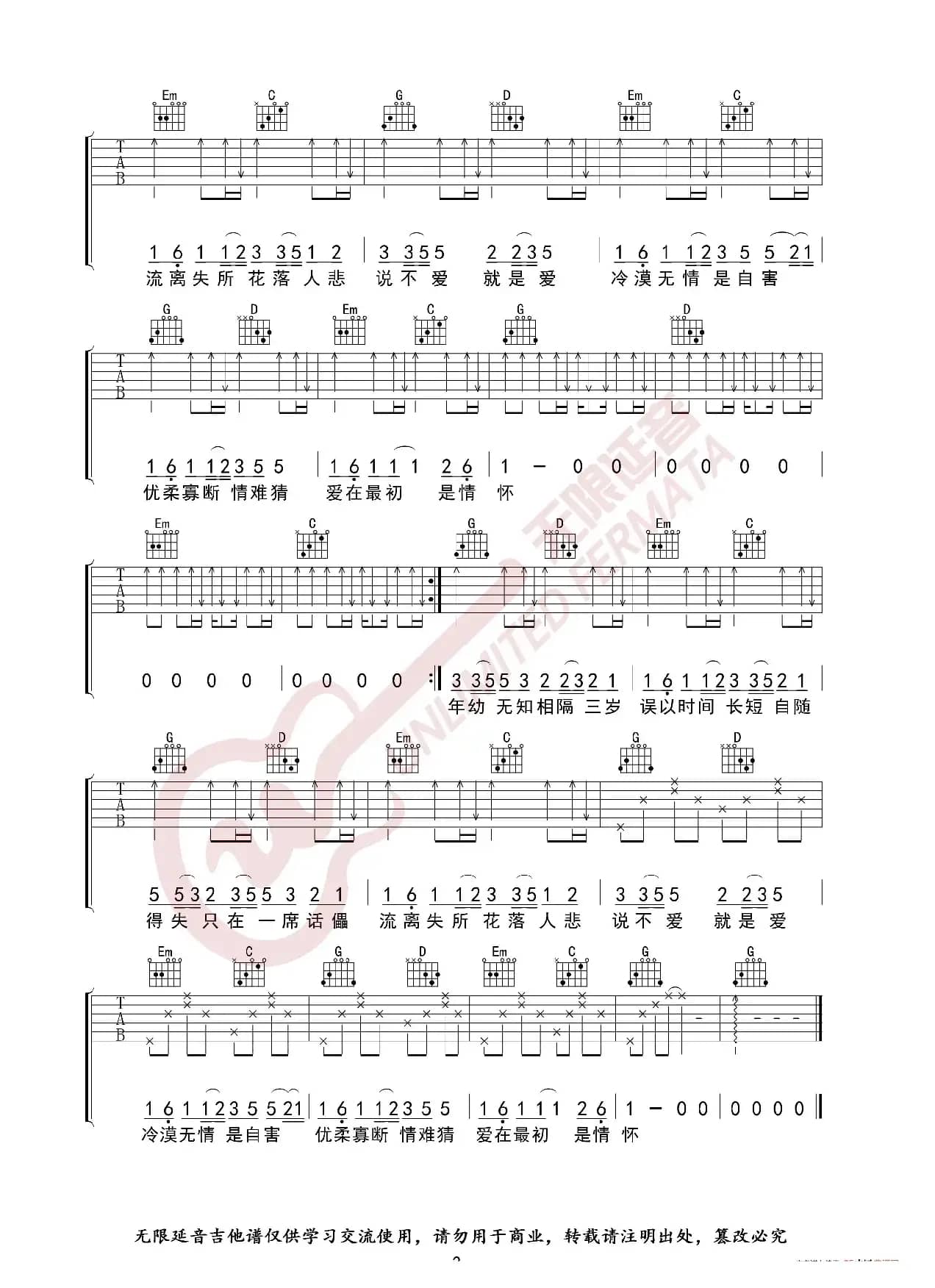 Jam 差三岁 吉他谱（无限延音编配）