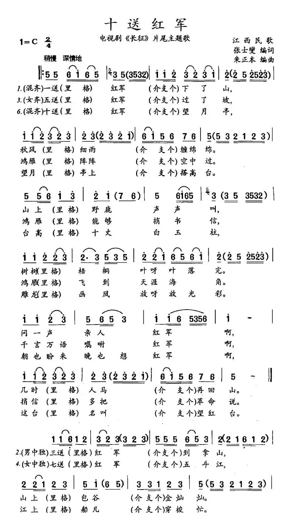 十送红军（电视剧《长征》片尾主题歌）