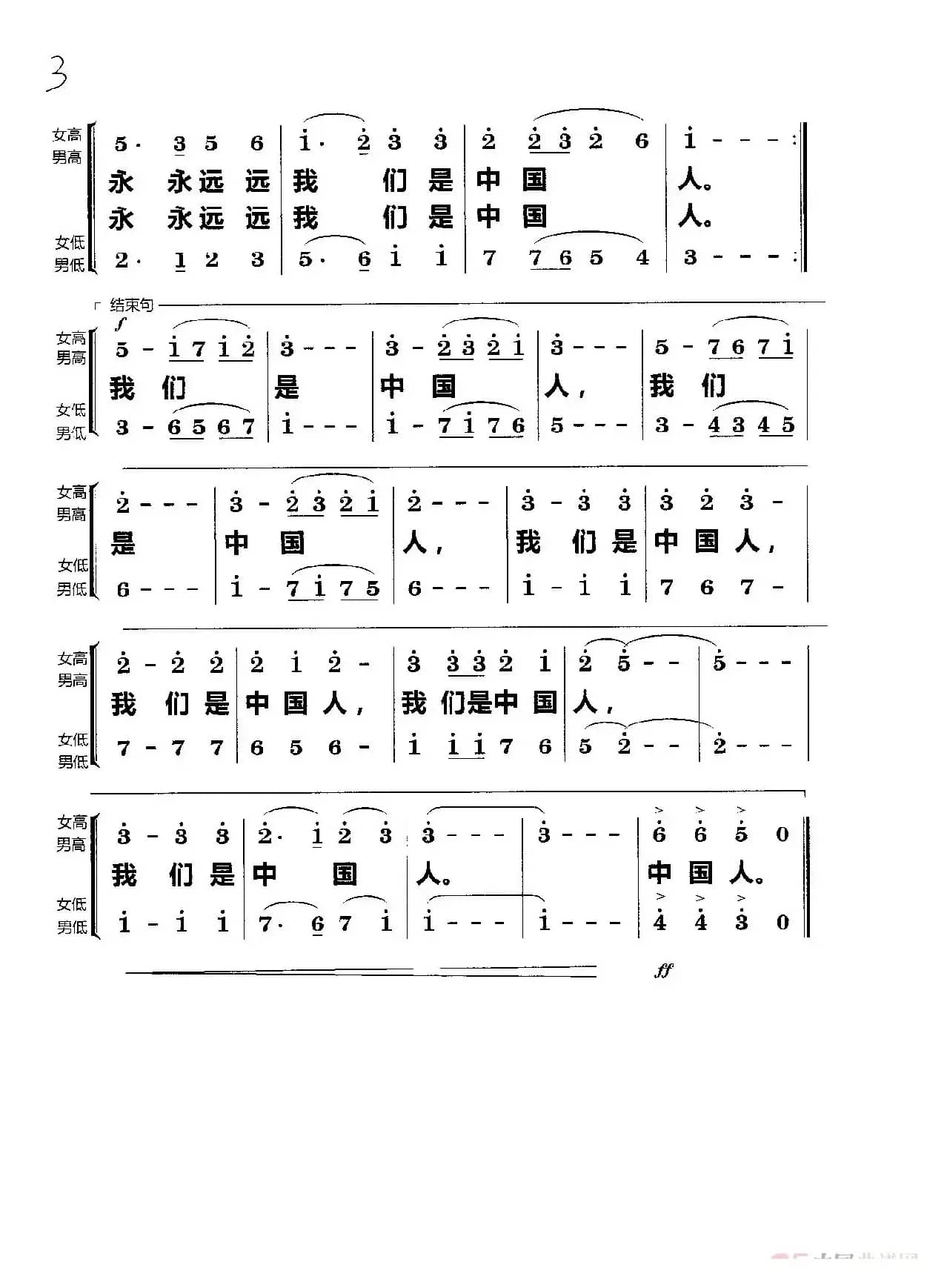 我们都是中国人（合唱）