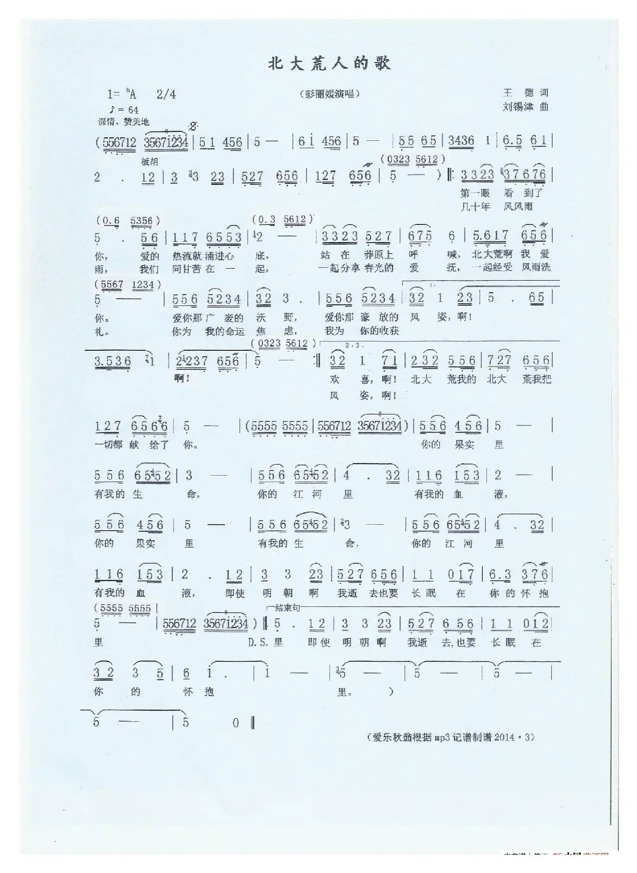 北大荒人的歌（彭丽媛演唱版）