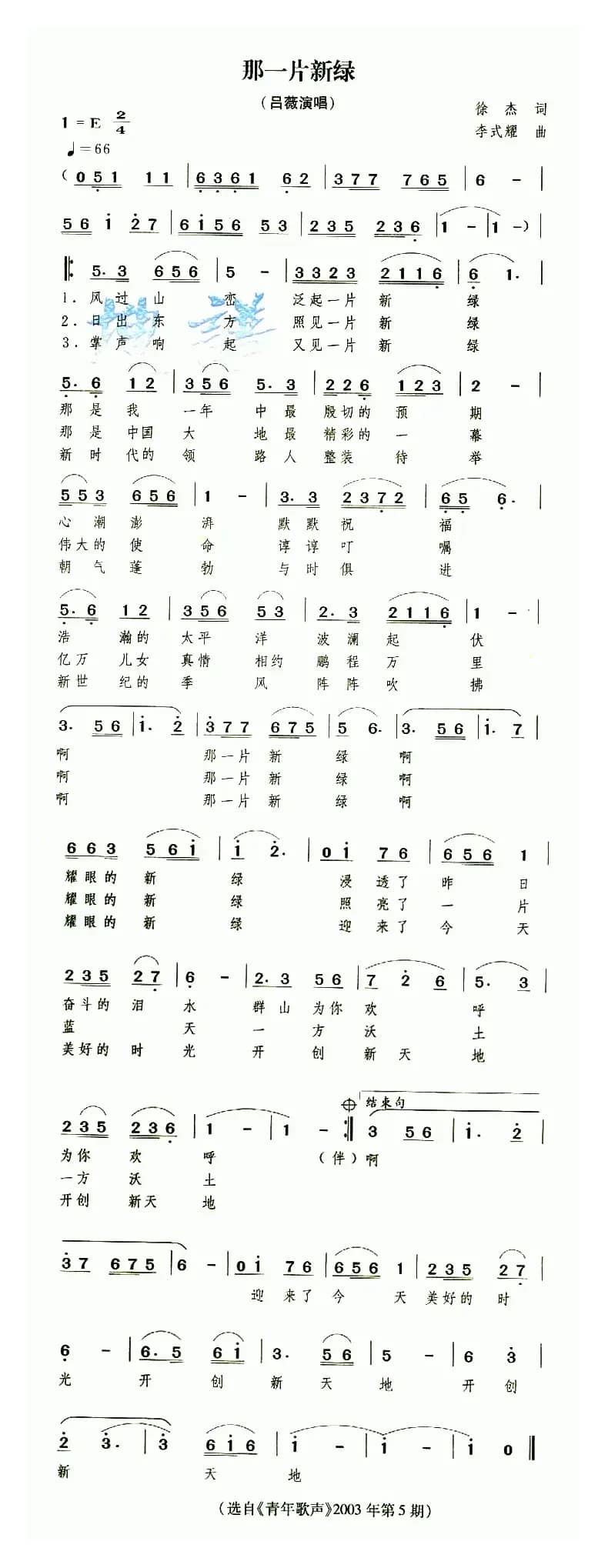 那一片新绿（又名：一片新绿）