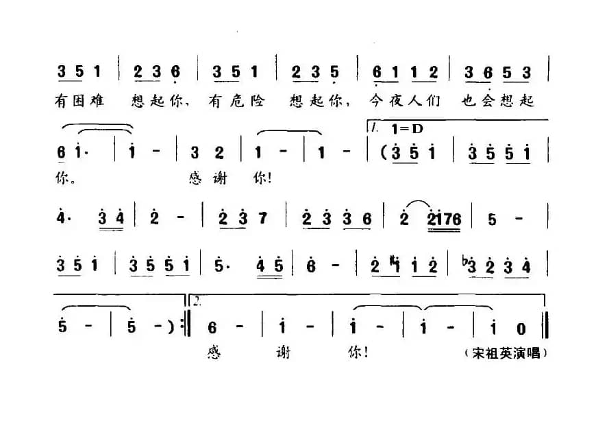 今夜想起你（晓光词 徐沛东曲）