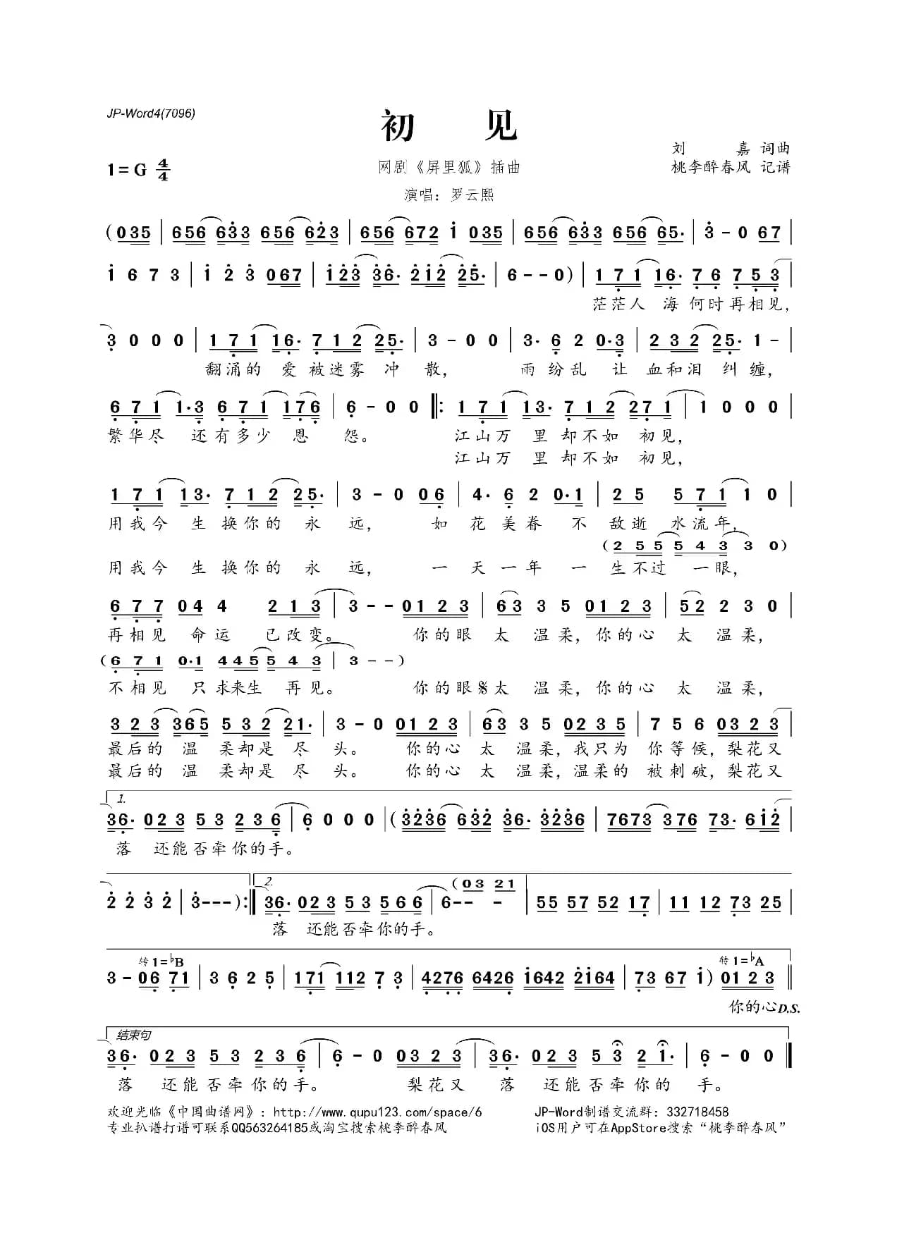 初见（网剧《屏里狐》插曲）