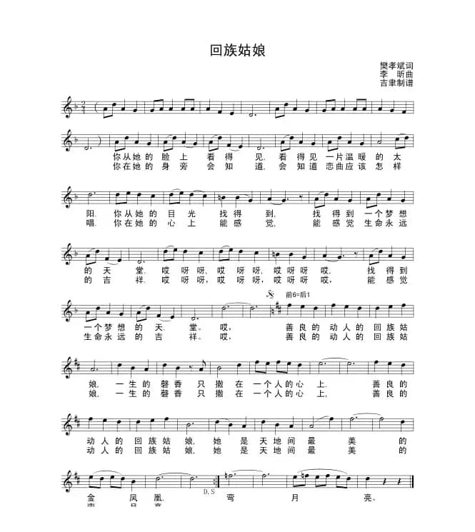 回族姑娘（樊孝斌词 李昕曲）