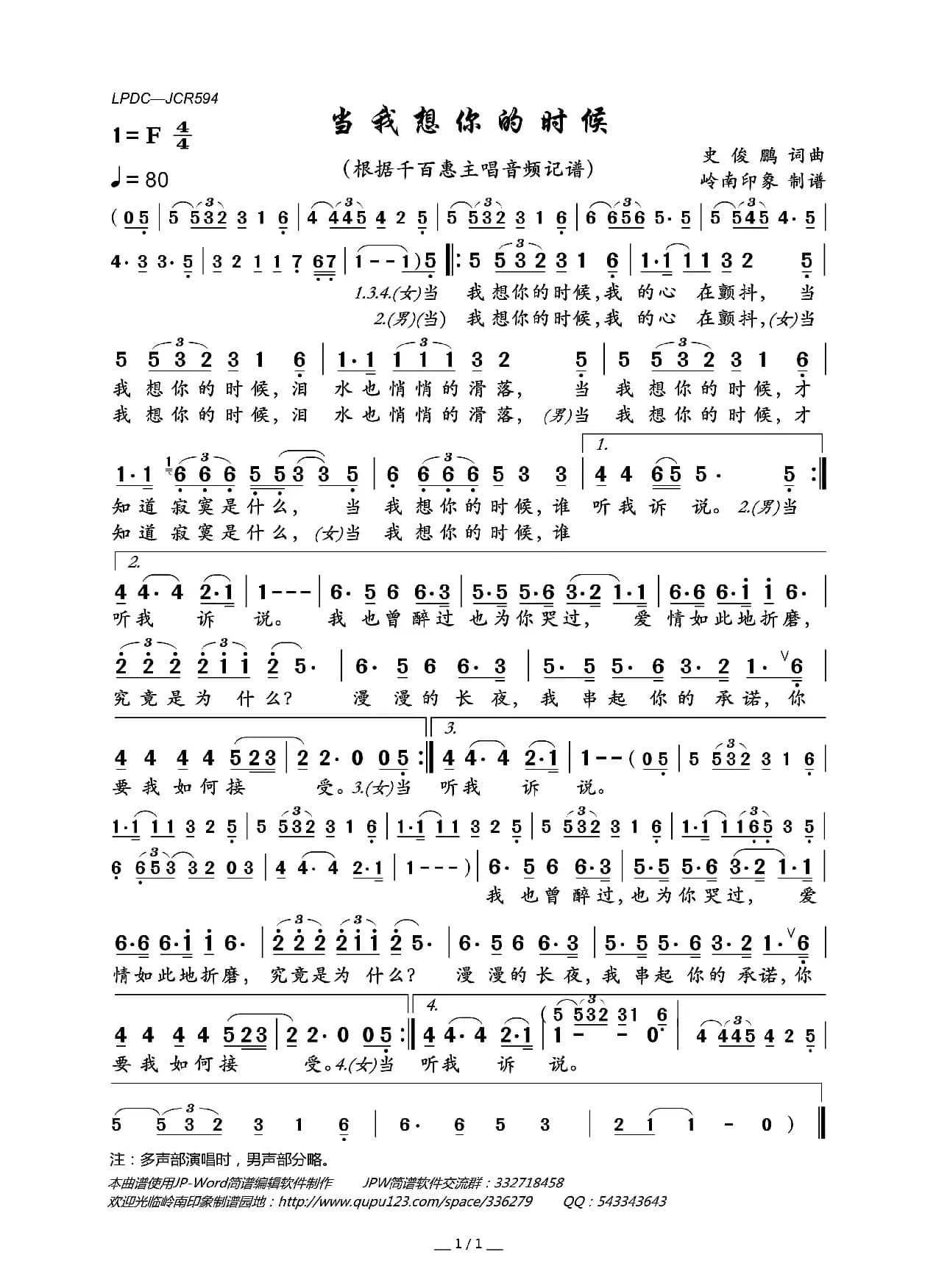 当我想你的时候