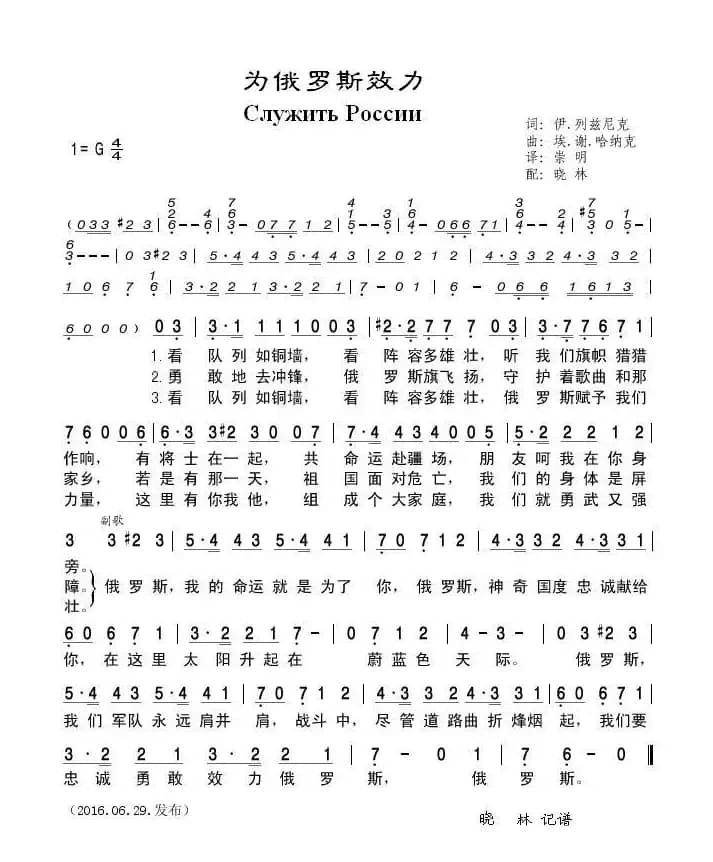 [俄]为俄罗斯效力