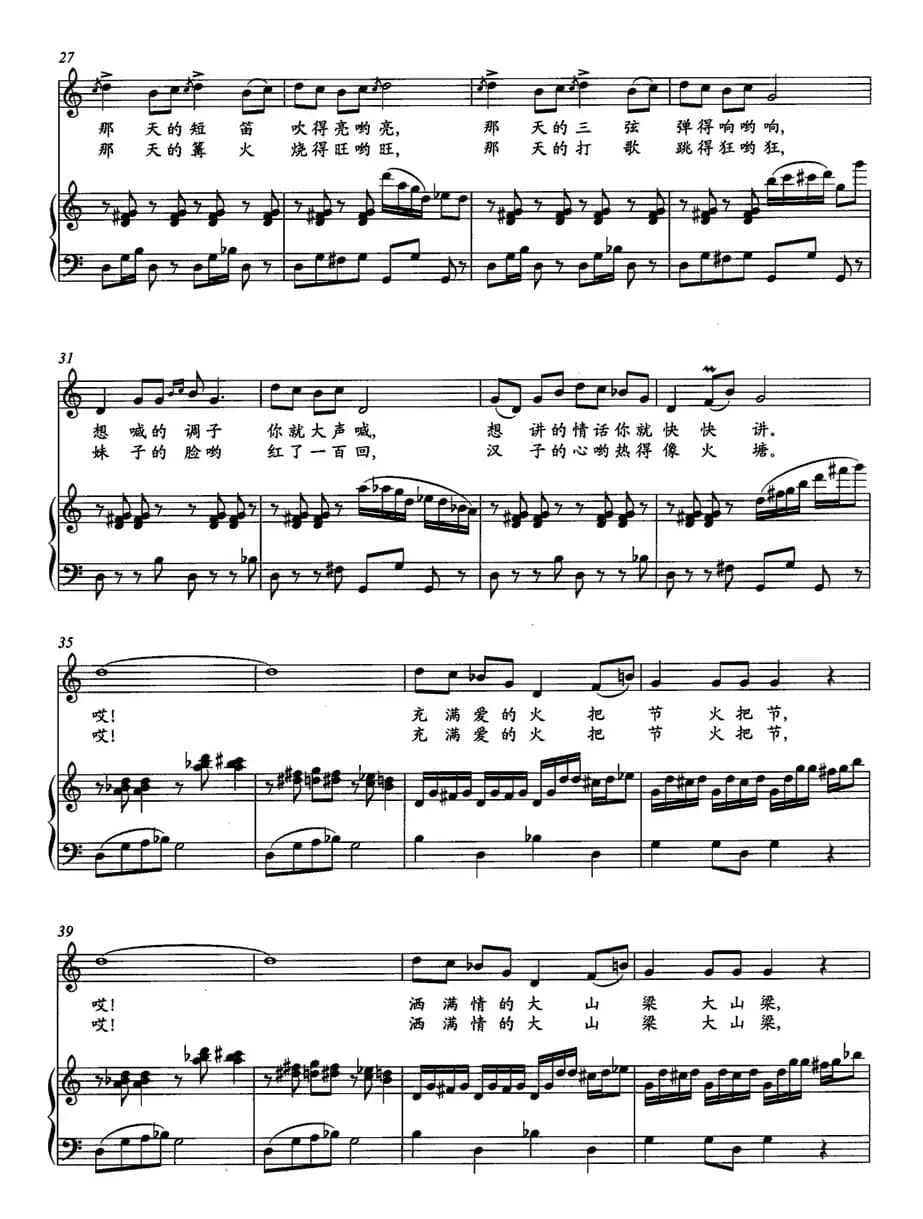 爱的火把节（正谱）