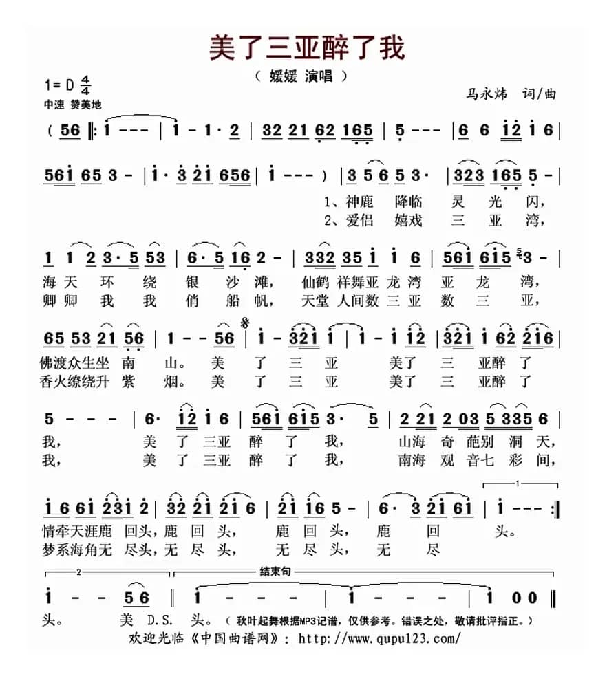 美了三亚醉了我