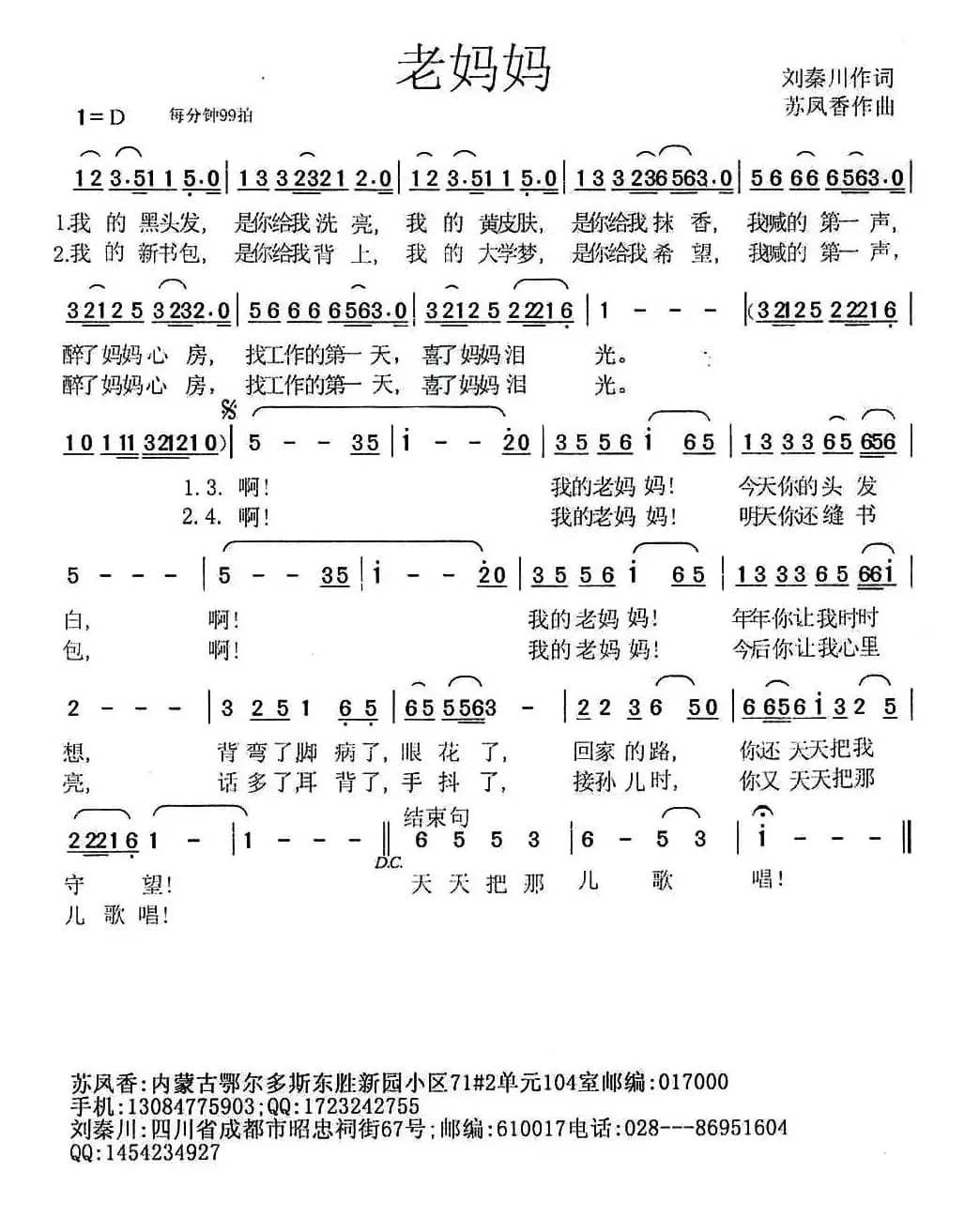 老妈妈（刘秦川词 苏凤香曲）