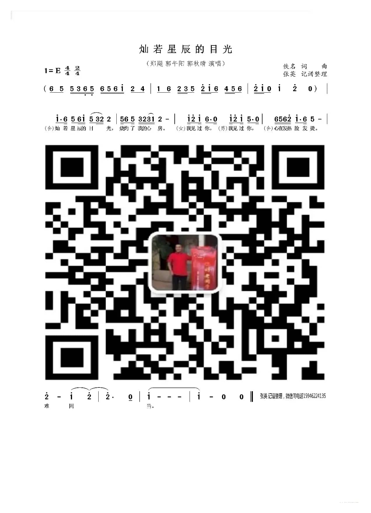 灿若星辰的目光（郑飚 郭午阳 郭秋晴）