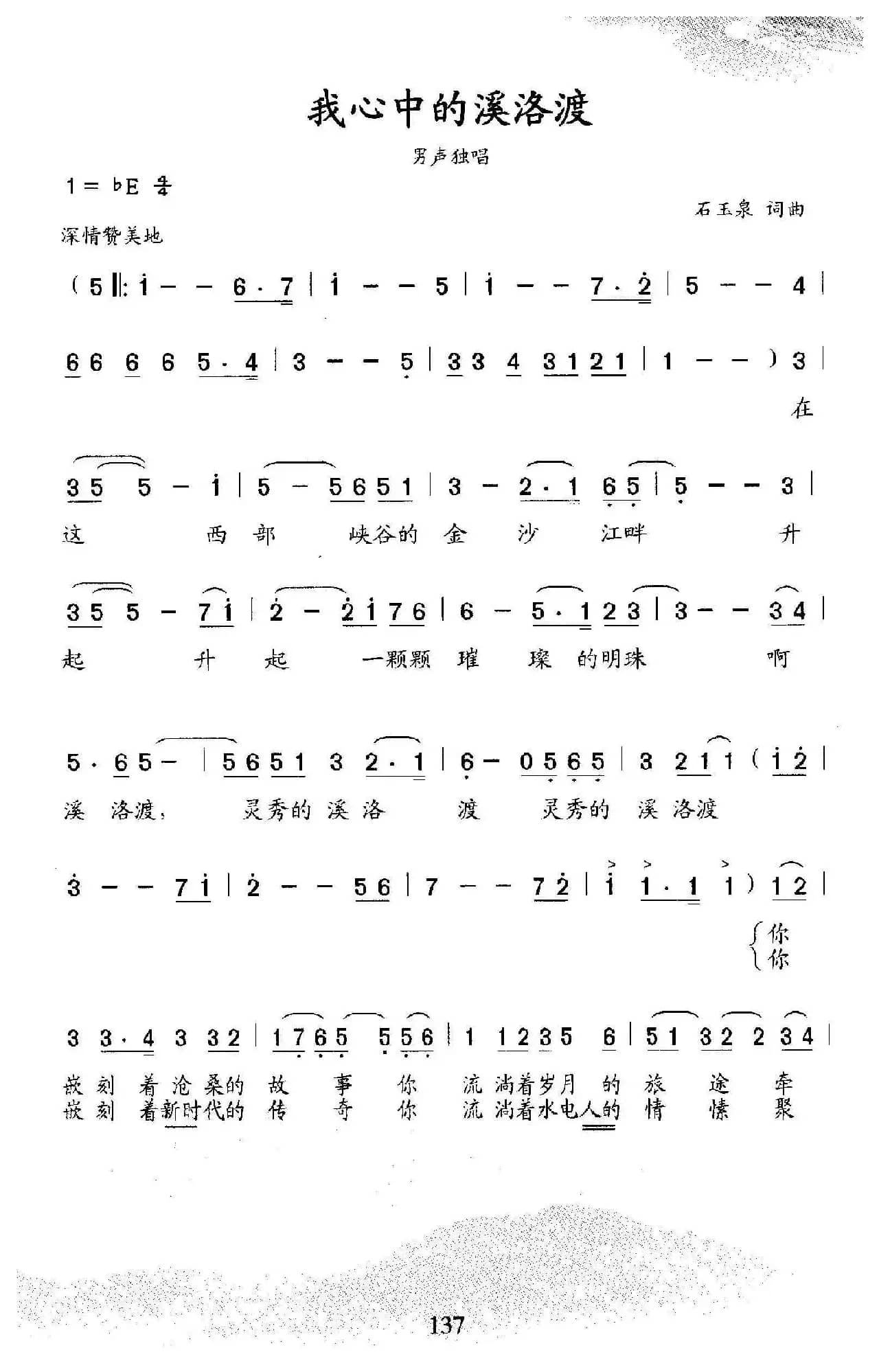 我心中的洛溪渡