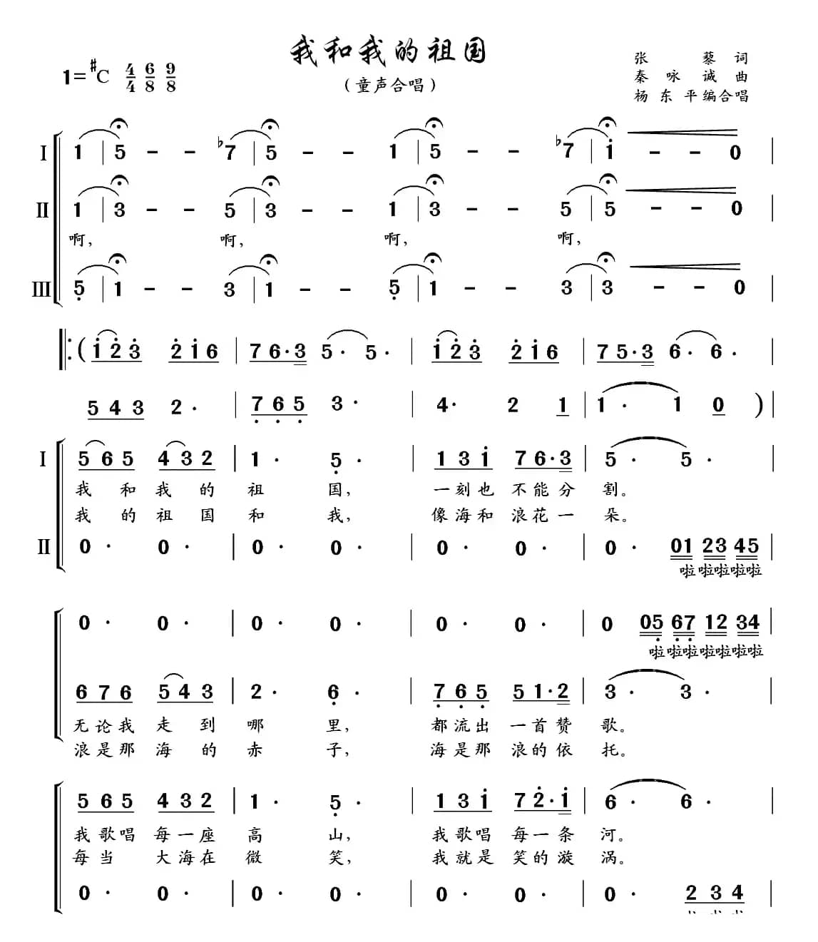 《我和我的祖国》（童声合唱）