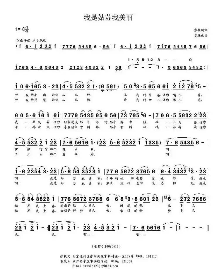 我是姑苏我美丽