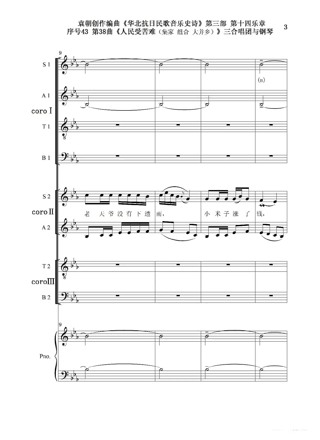 序号43第38曲《人民受苦寒（集家 组合 大并乡）》三合唱团与钢琴