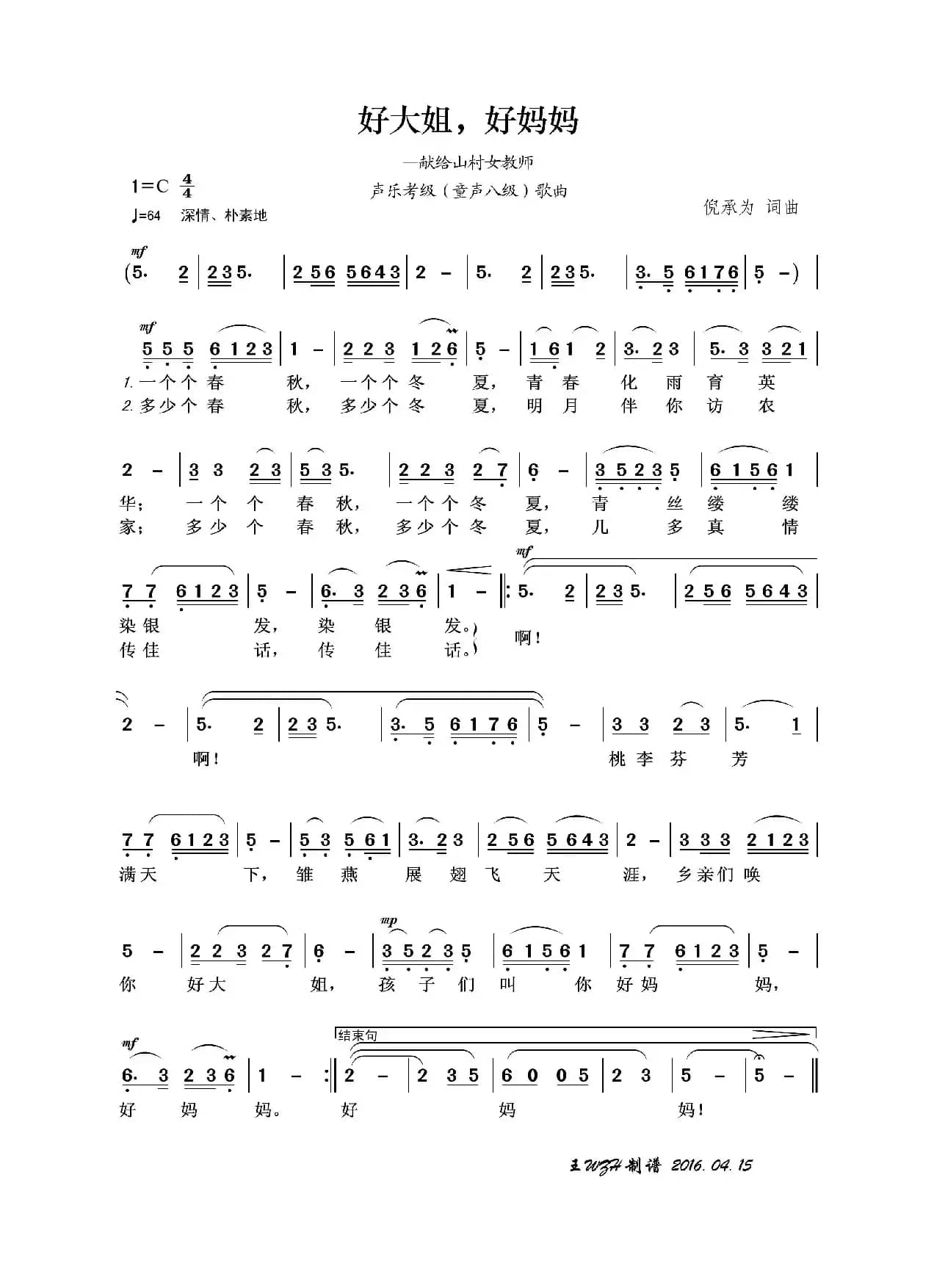 好大姐，好妈妈