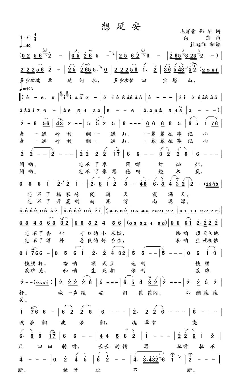想延安（毛岸青词 向东曲）