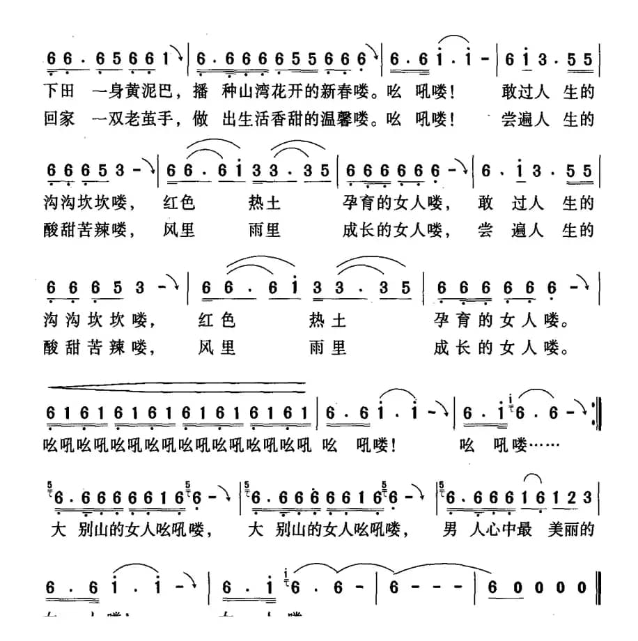 大别山的女人（瞿晓词 张艺军曲）