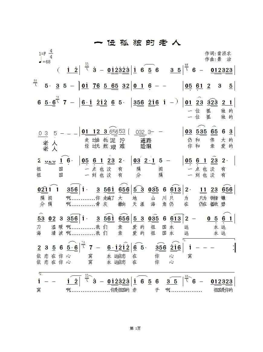 一位孤独的老人