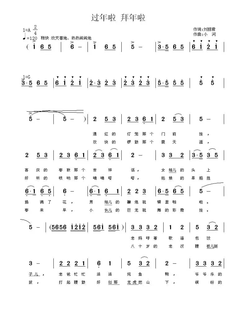 过年啦  拜年啦