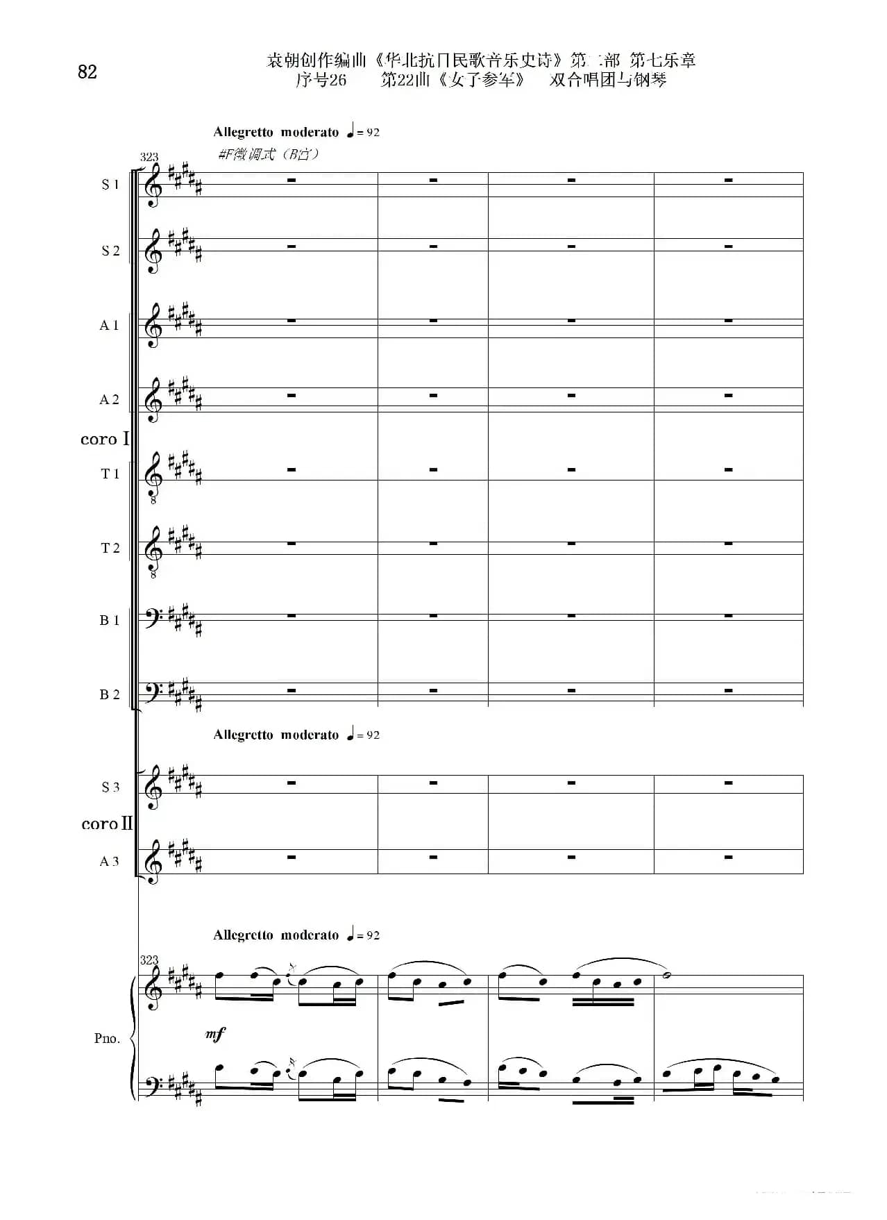 序号26第22曲《女子参军》双合唱团与钢琴