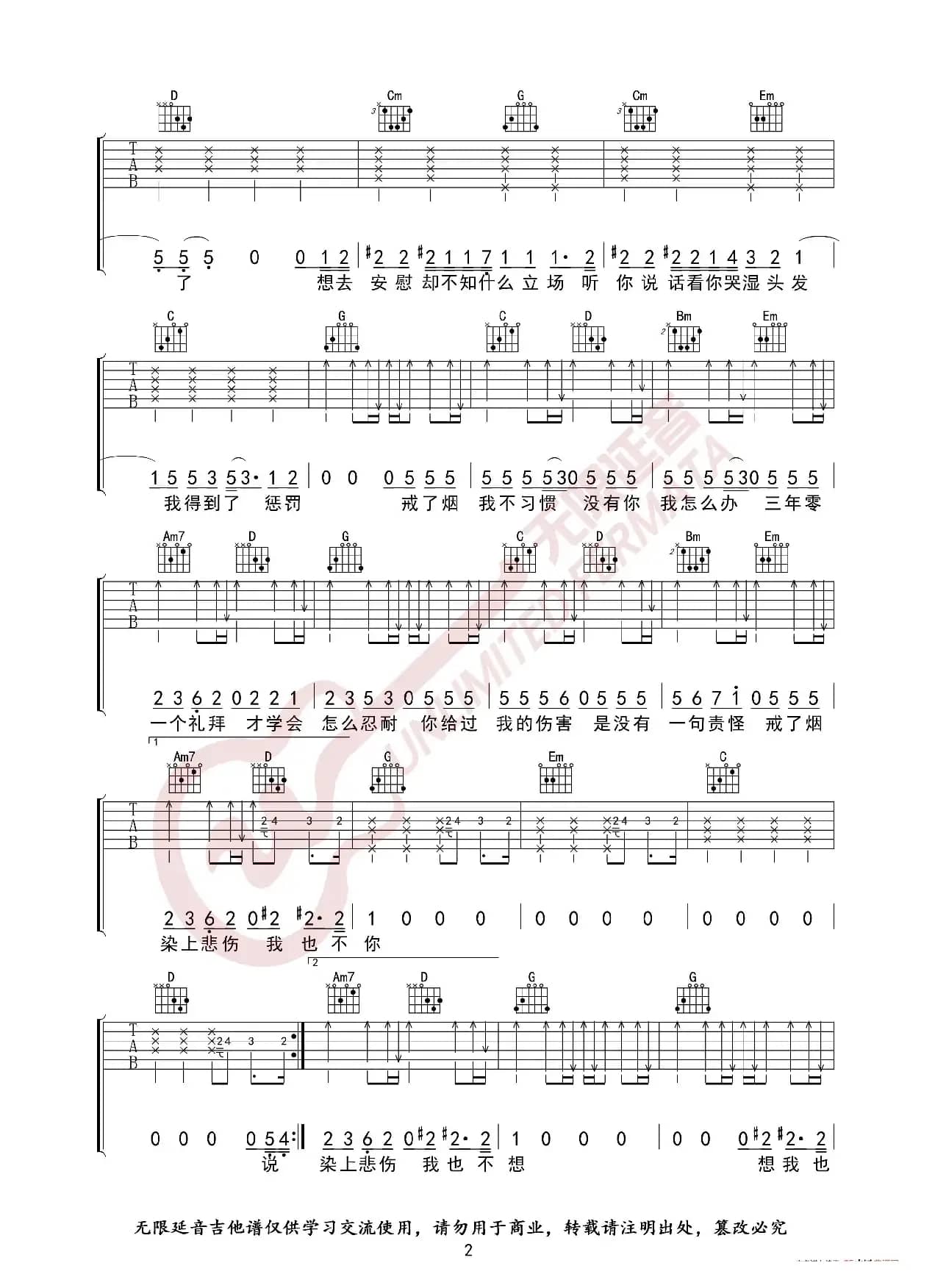 李荣浩 戒烟 吉他谱（无限延音编配）