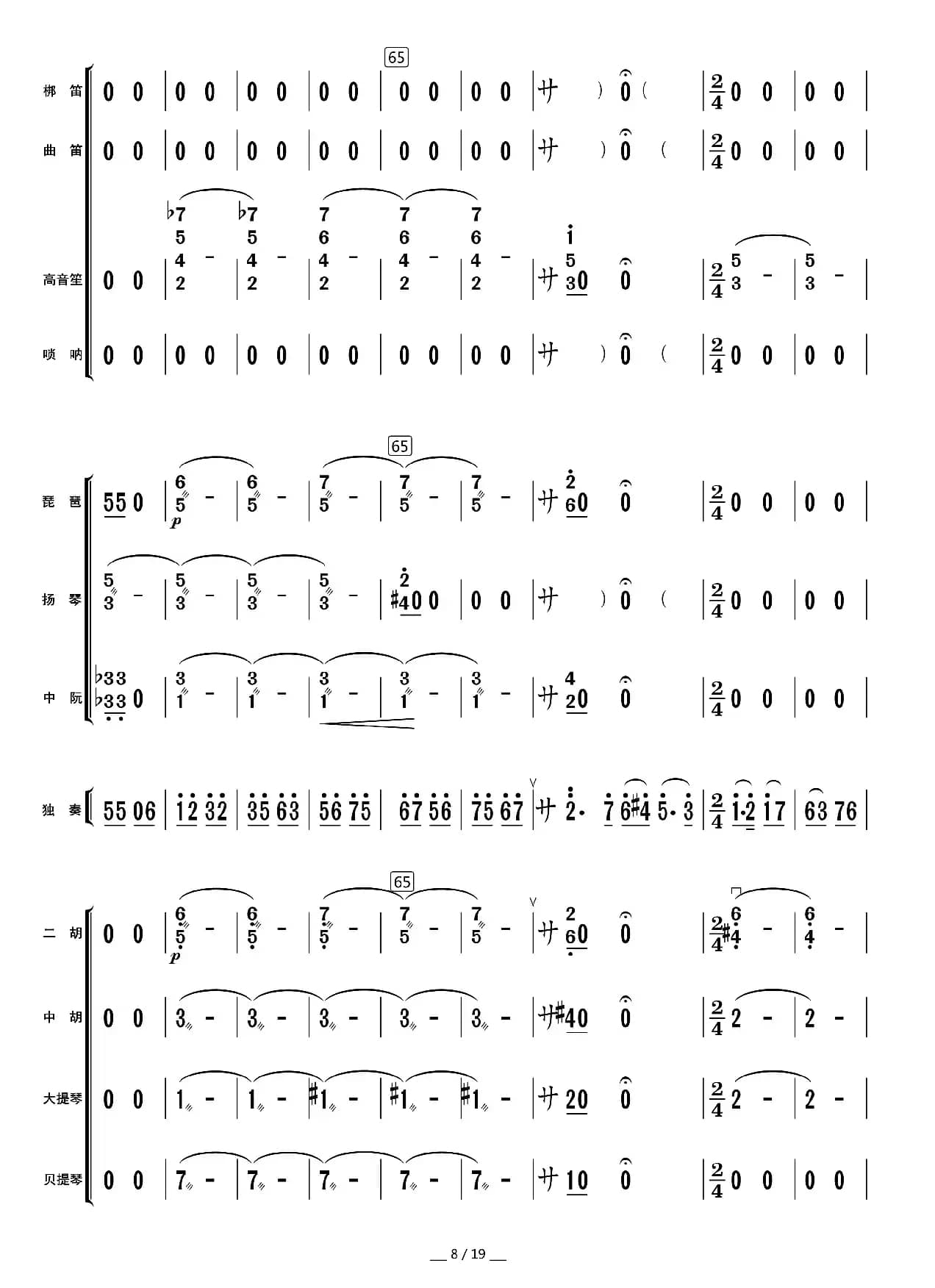 唱支山歌给党听（总谱）