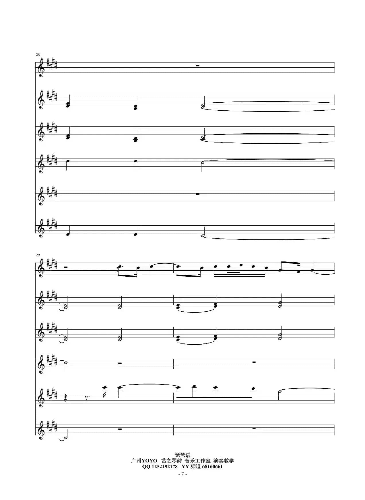 琵琶语（小提琴六重奏）