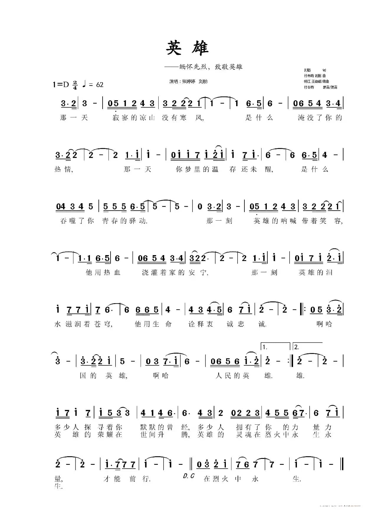 英雄（张婷婷 刘舫）