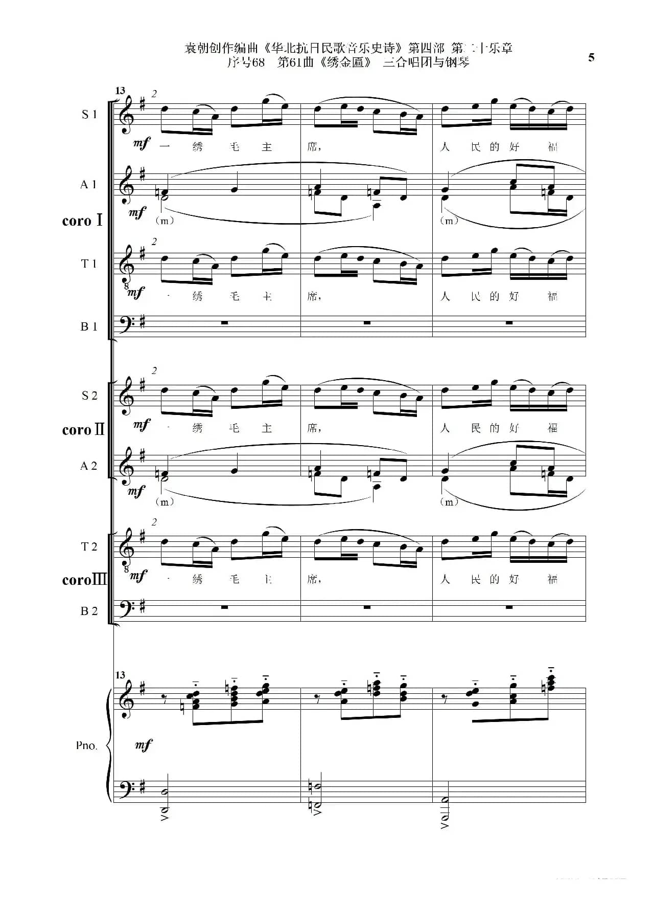 序号68第61曲《绣金匾》三合唱团与钢琴